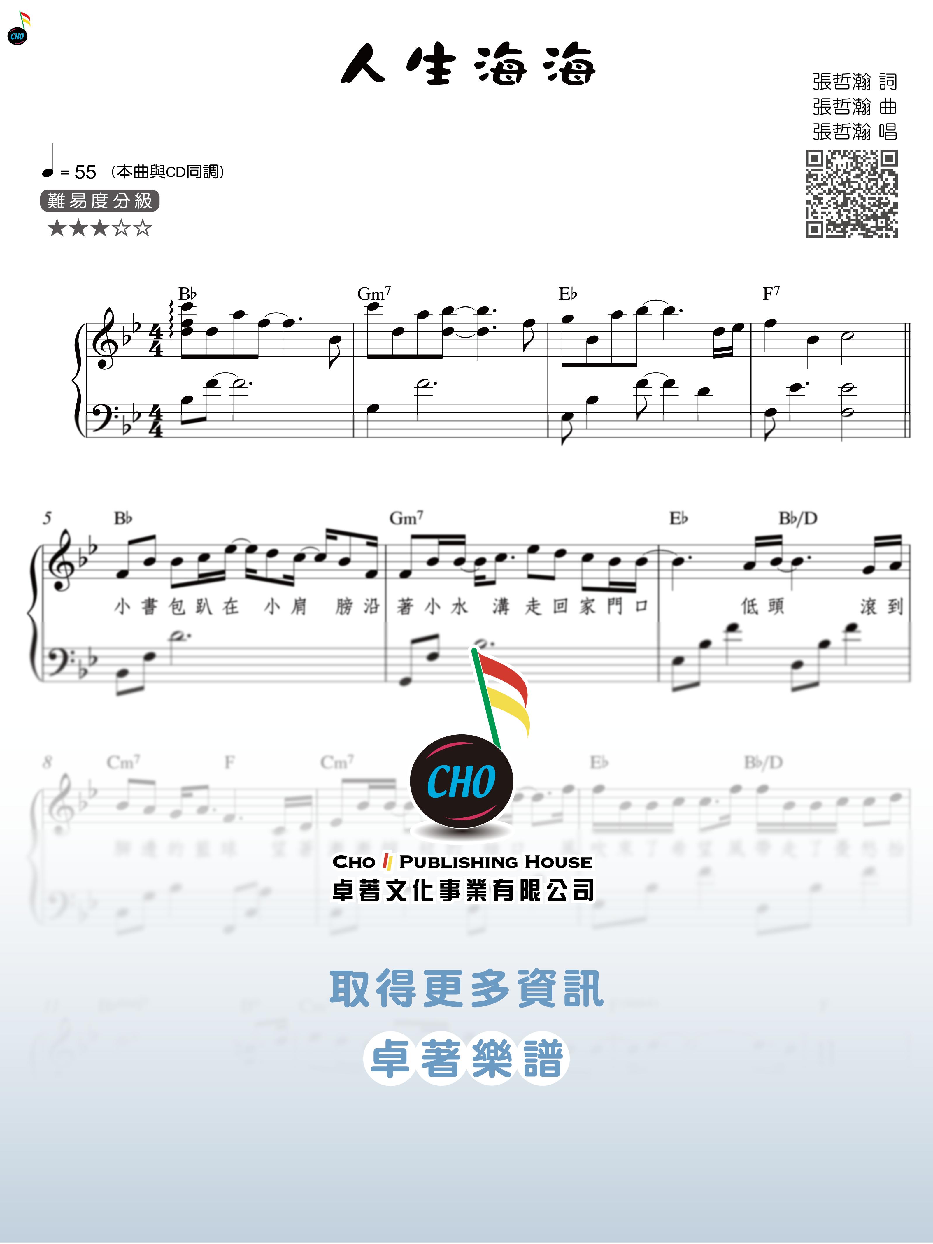 人生海海